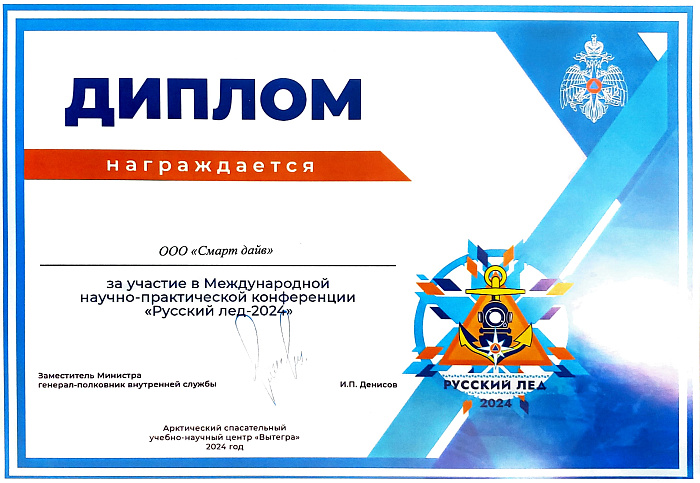 РУССКИЙ ЛЕД 2024